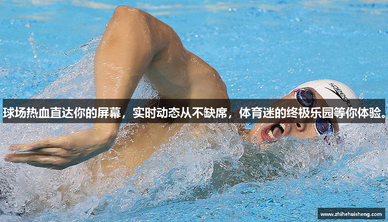 球场热血直达你的屏幕，实时动态从不缺席，体育迷的终极乐园等你体验。